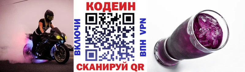 Кодеин напиток Lean (лин) мега сайт Городище
